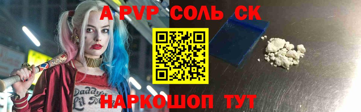 APVP Соль  APVP СК КРИС  Альфа ПВП Соль  Вход с VPN  Красноуфимск 
