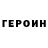 ГЕРОИН белый Sergiu Marandici
