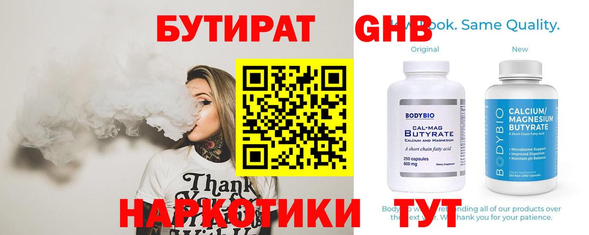 Бутират жидкий экстази  Вход с VPN  Красноуфимск 