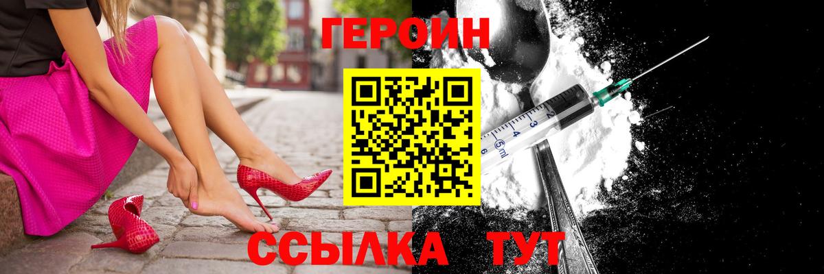 ГЕРОИН VHQ Красноуфимск