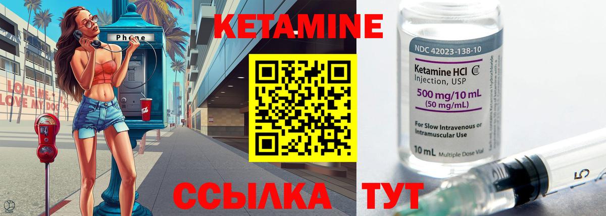 Красноуфимск  КЕТАМИН ketamine  Вход с VPN 