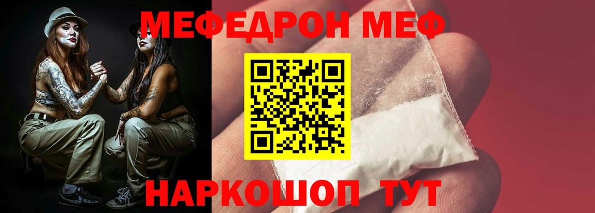 МЕФ мяу мяу  МЕФ  Вход с VPN  Красноуфимск  МЕФ  Мефедрон кристаллы 