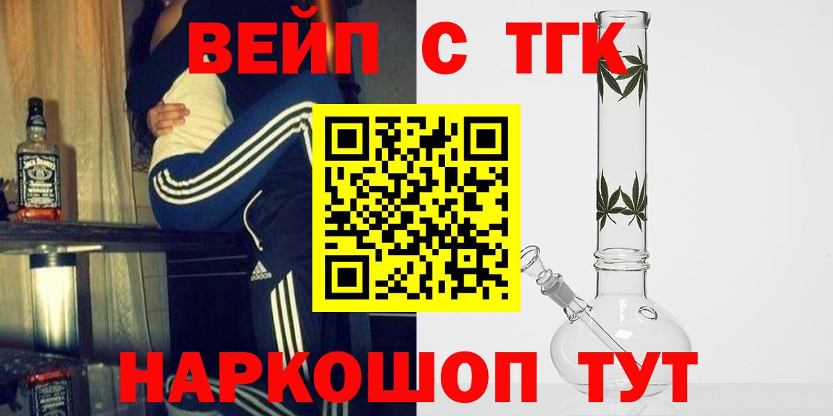 Дистиллят ТГК вейп с тгк Красноуфимск